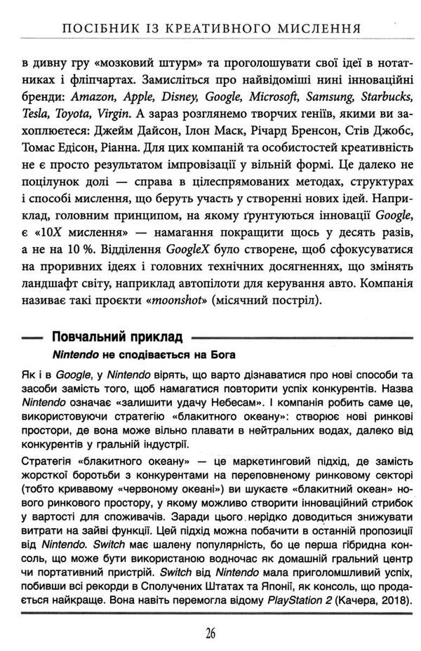 посібник із креативного мислення Ціна (цена) 264.90грн. | придбати  купити (купить) посібник із креативного мислення доставка по Украине, купить книгу, детские игрушки, компакт диски 5