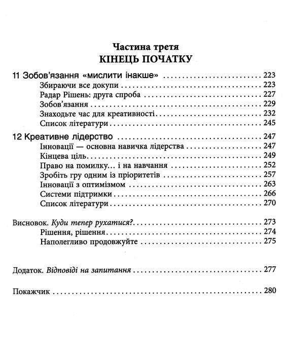 посібник із креативного мислення Ціна (цена) 324.20грн. | придбати  купити (купить) посібник із креативного мислення доставка по Украине, купить книгу, детские игрушки, компакт диски 4