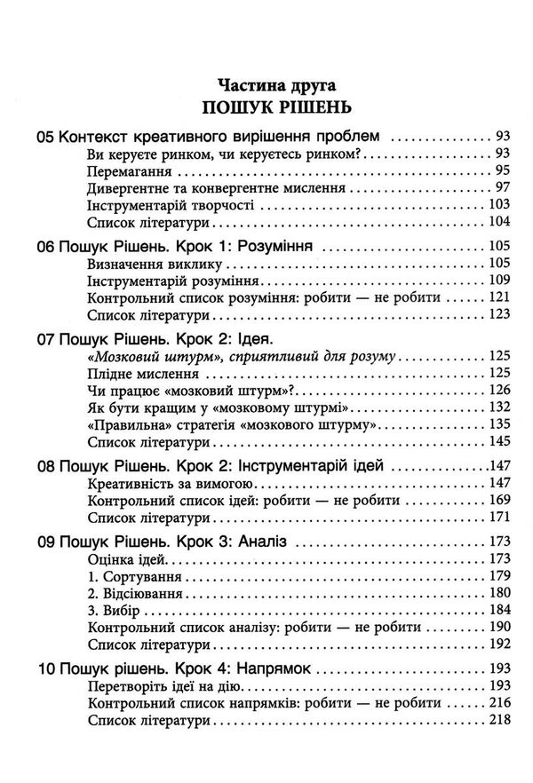 посібник із креативного мислення Ціна (цена) 324.20грн. | придбати  купити (купить) посібник із креативного мислення доставка по Украине, купить книгу, детские игрушки, компакт диски 3