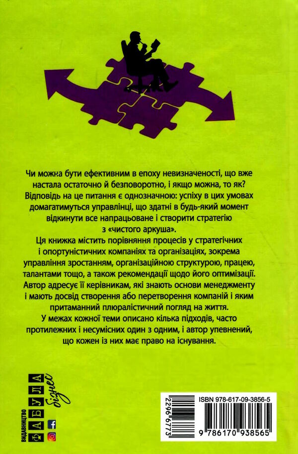 успіх без стратегії Ціна (цена) 264.90грн. | придбати  купити (купить) успіх без стратегії доставка по Украине, купить книгу, детские игрушки, компакт диски 4