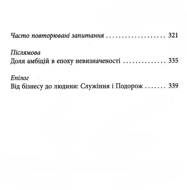 успіх без стратегії Ціна (цена) 264.90грн. | придбати  купити (купить) успіх без стратегії доставка по Украине, купить книгу, детские игрушки, компакт диски 2