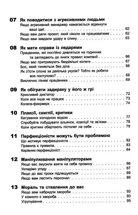як взаємодіяти з проблемними людьми Ціна (цена) 324.20грн. | придбати  купити (купить) як взаємодіяти з проблемними людьми доставка по Украине, купить книгу, детские игрушки, компакт диски 3