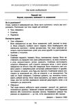 як взаємодіяти з проблемними людьми Ціна (цена) 324.20грн. | придбати  купити (купить) як взаємодіяти з проблемними людьми доставка по Украине, купить книгу, детские игрушки, компакт диски 6
