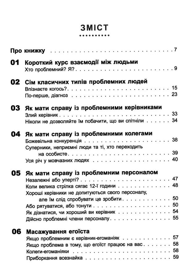 як взаємодіяти з проблемними людьми Ціна (цена) 324.20грн. | придбати  купити (купить) як взаємодіяти з проблемними людьми доставка по Украине, купить книгу, детские игрушки, компакт диски 2