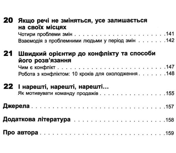 як взаємодіяти з проблемними людьми Ціна (цена) 264.90грн. | придбати  купити (купить) як взаємодіяти з проблемними людьми доставка по Украине, купить книгу, детские игрушки, компакт диски 5