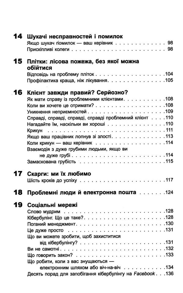 як взаємодіяти з проблемними людьми Ціна (цена) 324.20грн. | придбати  купити (купить) як взаємодіяти з проблемними людьми доставка по Украине, купить книгу, детские игрушки, компакт диски 4