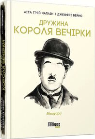 дружина короля вечірки дружина короля вечірки