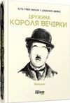 дружина короля вечірки Ціна (цена) 264.90грн. | придбати  купити (купить) дружина короля вечірки доставка по Украине, купить книгу, детские игрушки, компакт диски 0