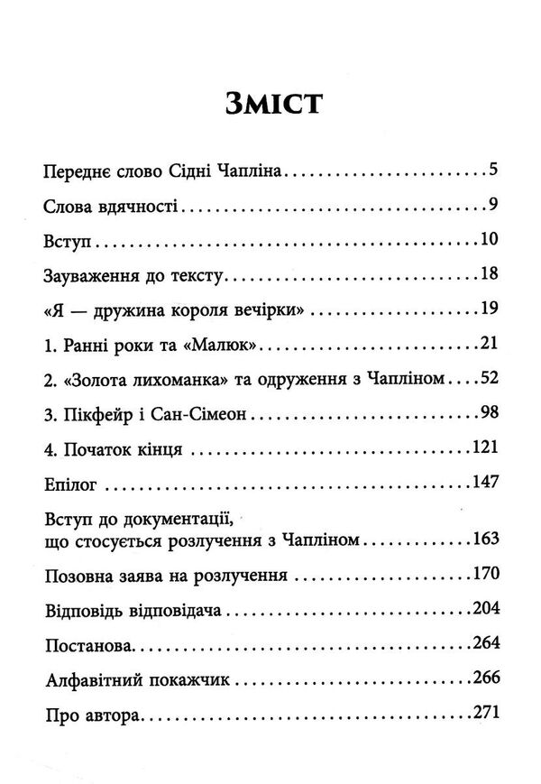 дружина короля вечірки Ціна (цена) 264.90грн. | придбати  купити (купить) дружина короля вечірки доставка по Украине, купить книгу, детские игрушки, компакт диски 2