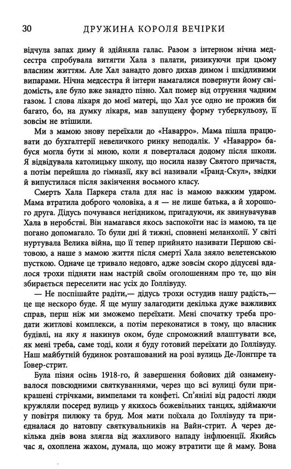 дружина короля вечірки Ціна (цена) 264.90грн. | придбати  купити (купить) дружина короля вечірки доставка по Украине, купить книгу, детские игрушки, компакт диски 3