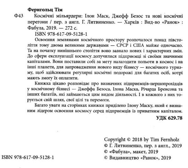 космічні мільярдери ілон маск джефф безос та нові космічні перегони Ціна (цена) 264.90грн. | придбати  купити (купить) космічні мільярдери ілон маск джефф безос та нові космічні перегони доставка по Украине, купить книгу, детские игрушки, компакт диски 1