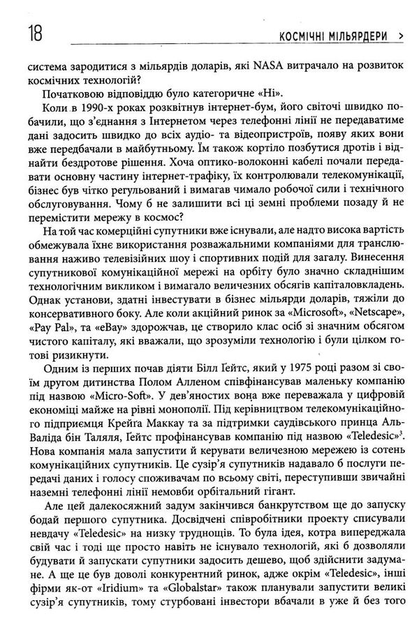 космічні мільярдери ілон маск джефф безос та нові космічні перегони Ціна (цена) 264.90грн. | придбати  купити (купить) космічні мільярдери ілон маск джефф безос та нові космічні перегони доставка по Украине, купить книгу, детские игрушки, компакт диски 3