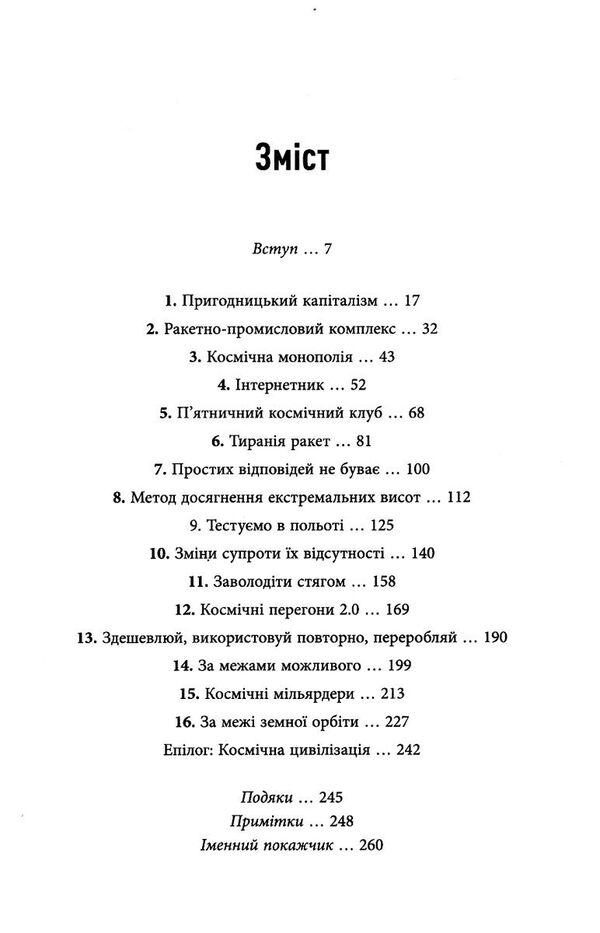 космічні мільярдери ілон маск джефф безос та нові космічні перегони Ціна (цена) 264.90грн. | придбати  купити (купить) космічні мільярдери ілон маск джефф безос та нові космічні перегони доставка по Украине, купить книгу, детские игрушки, компакт диски 2