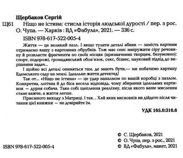 ніщо не істина стисла історія людської дурості  Уточнюйте  строки доставки (2-5 діб) Ціна (цена) 238.00грн. | придбати  купити (купить) ніщо не істина стисла історія людської дурості  Уточнюйте  строки доставки (2-5 діб) доставка по Украине, купить книгу, детские игрушки, компакт диски 1