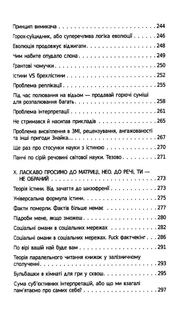 ніщо не істина стисла історія людської дурості  Уточнюйте  строки доставки (2-5 діб) Ціна (цена) 238.00грн. | придбати  купити (купить) ніщо не істина стисла історія людської дурості  Уточнюйте  строки доставки (2-5 діб) доставка по Украине, купить книгу, детские игрушки, компакт диски 7