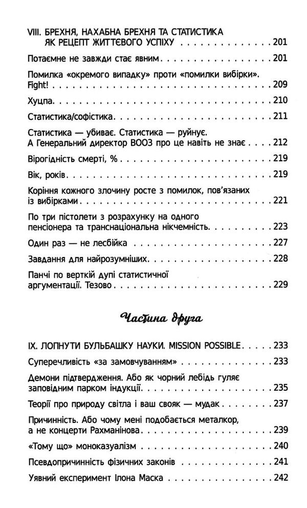 ніщо не істина стисла історія людської дурості Ціна (цена) 238.00грн. | придбати  купити (купить) ніщо не істина стисла історія людської дурості доставка по Украине, купить книгу, детские игрушки, компакт диски 6