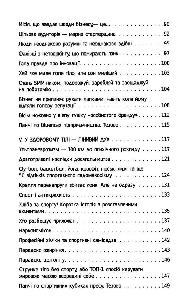 ніщо не істина стисла історія людської дурості Ціна (цена) 238.00грн. | придбати  купити (купить) ніщо не істина стисла історія людської дурості доставка по Украине, купить книгу, детские игрушки, компакт диски 4