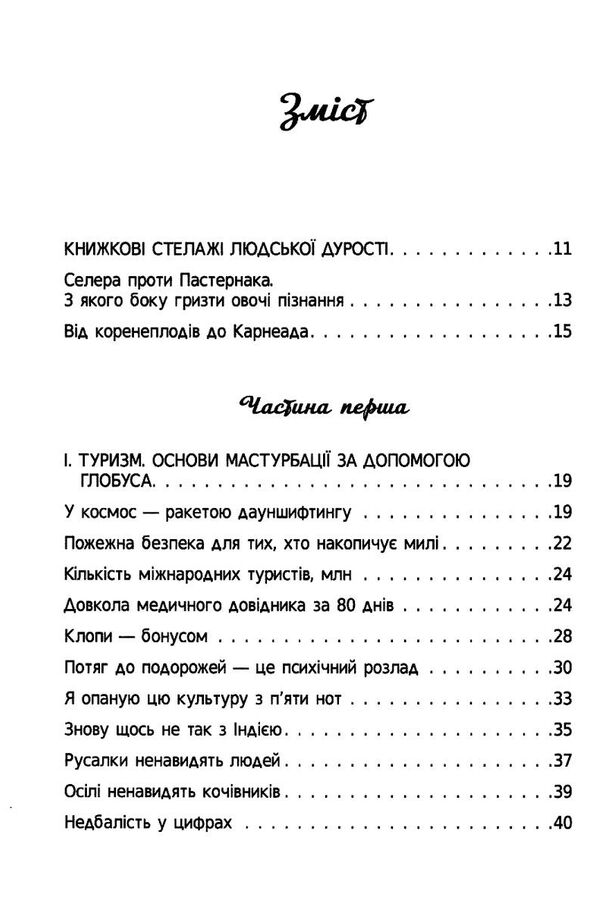 ніщо не істина стисла історія людської дурості Ціна (цена) 238.00грн. | придбати  купити (купить) ніщо не істина стисла історія людської дурості доставка по Украине, купить книгу, детские игрушки, компакт диски 2