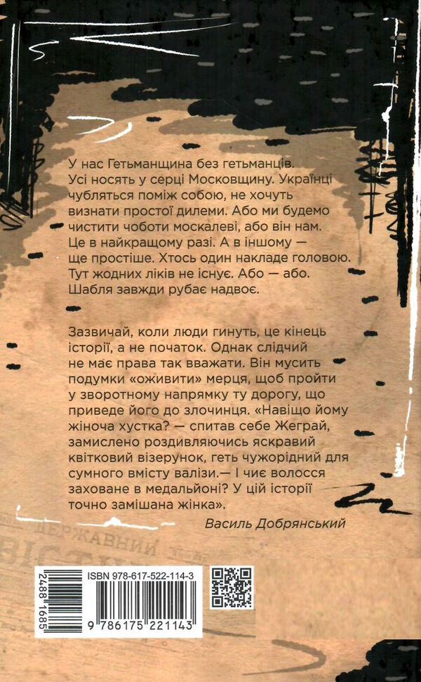 ніхто не скаже прощавай! Ціна (цена) 197.00грн. | придбати  купити (купить) ніхто не скаже прощавай! доставка по Украине, купить книгу, детские игрушки, компакт диски 3