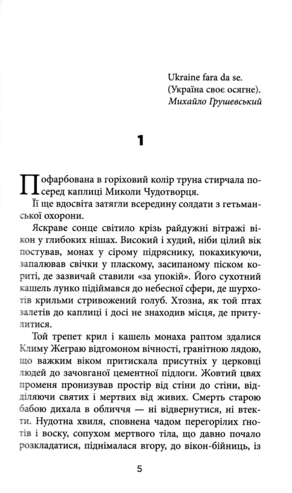 Ніхто не скаже прощавай! Ціна (цена) 313.80грн. | придбати  купити (купить) Ніхто не скаже прощавай! доставка по Украине, купить книгу, детские игрушки, компакт диски 2