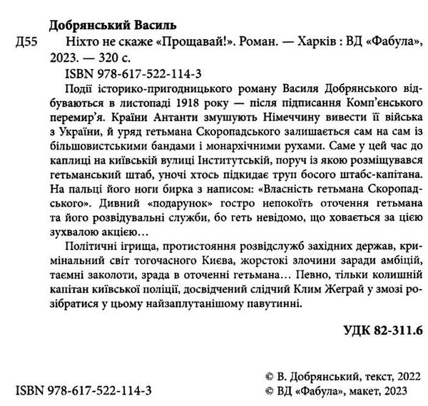 ніхто не скаже прощавай! Ціна (цена) 208.90грн. | придбати  купити (купить) ніхто не скаже прощавай! доставка по Украине, купить книгу, детские игрушки, компакт диски 1