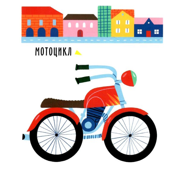 перші слова транспорт літак чи корабель? Ціна (цена) 139.80грн. | придбати  купити (купить) перші слова транспорт літак чи корабель? доставка по Украине, купить книгу, детские игрушки, компакт диски 1