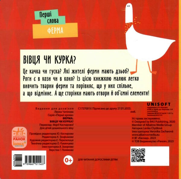 перші слова ферма вівця чи курка? Ціна (цена) 147.81грн. | придбати  купити (купить) перші слова ферма вівця чи курка? доставка по Украине, купить книгу, детские игрушки, компакт диски 3