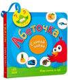 сховай зайве абеточка  Уточнюйте  строки доставки (2-5 діб) Ціна (цена) 162.10грн. | придбати  купити (купить) сховай зайве абеточка  Уточнюйте  строки доставки (2-5 діб) доставка по Украине, купить книгу, детские игрушки, компакт диски 0