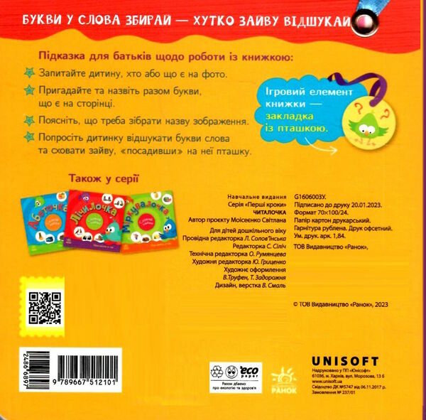 сховай зайве читалочка Ціна (цена) 139.80грн. | придбати  купити (купить) сховай зайве читалочка доставка по Украине, купить книгу, детские игрушки, компакт диски 3