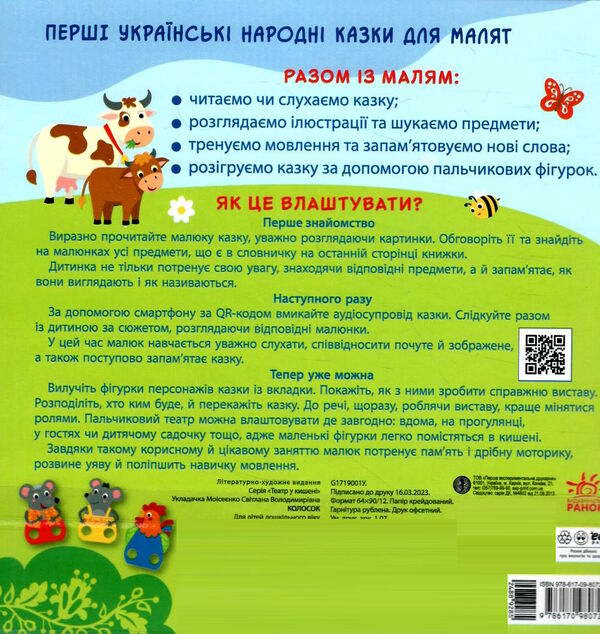 театр у кишені колосок Ціна (цена) 46.60грн. | придбати  купити (купить) театр у кишені колосок доставка по Украине, купить книгу, детские игрушки, компакт диски 3