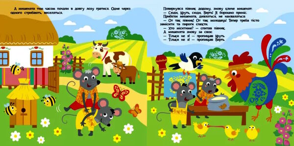 театр у кишені колосок Ціна (цена) 46.60грн. | придбати  купити (купить) театр у кишені колосок доставка по Украине, купить книгу, детские игрушки, компакт диски 2