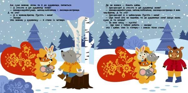 театр у кишені рукавичка  Уточнюйте  строки доставки (2-5 діб) Ціна (цена) 60.00грн. | придбати  купити (купить) театр у кишені рукавичка  Уточнюйте  строки доставки (2-5 діб) доставка по Украине, купить книгу, детские игрушки, компакт диски 2