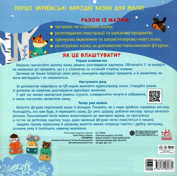театр у кишені рукавичка  Уточнюйте  строки доставки (2-5 діб) Ціна (цена) 60.00грн. | придбати  купити (купить) театр у кишені рукавичка  Уточнюйте  строки доставки (2-5 діб) доставка по Украине, купить книгу, детские игрушки, компакт диски 3