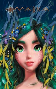 щоденник мавки лісова  тверда обкладинка