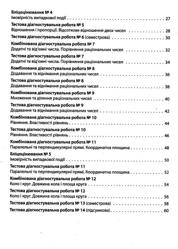 математика 6 клас усі діагностувальні роботи НУШ Ціна (цена) 89.30грн. | придбати  купити (купить) математика 6 клас усі діагностувальні роботи НУШ доставка по Украине, купить книгу, детские игрушки, компакт диски 3