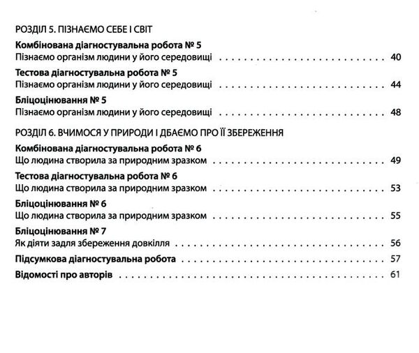 пізнаємо природу 6 клас усі діагностувальні роботи НУШ Ціна (цена) 89.30грн. | придбати  купити (купить) пізнаємо природу 6 клас усі діагностувальні роботи НУШ доставка по Украине, купить книгу, детские игрушки, компакт диски 3