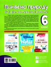 пізнаємо природу 6 клас усі діагностувальні роботи НУШ Ціна (цена) 89.30грн. | придбати  купити (купить) пізнаємо природу 6 клас усі діагностувальні роботи НУШ доставка по Украине, купить книгу, детские игрушки, компакт диски 5