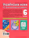 українська мова 6 клас усі діагностувальні роботи НУШ Ціна (цена) 89.30грн. | придбати  купити (купить) українська мова 6 клас усі діагностувальні роботи НУШ доставка по Украине, купить книгу, детские игрушки, компакт диски 5