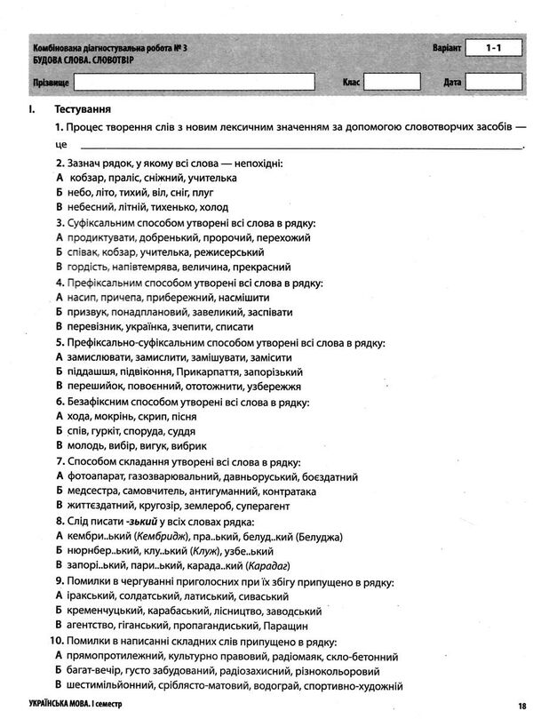 українська мова 6 клас усі діагностувальні роботи НУШ Ціна (цена) 89.30грн. | придбати  купити (купить) українська мова 6 клас усі діагностувальні роботи НУШ доставка по Украине, купить книгу, детские игрушки, компакт диски 4