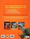 дитяча ілюстрована енциклопедія тварини Ціна (цена) 118.00грн. | придбати  купити (купить) дитяча ілюстрована енциклопедія тварини доставка по Украине, купить книгу, детские игрушки, компакт диски 4