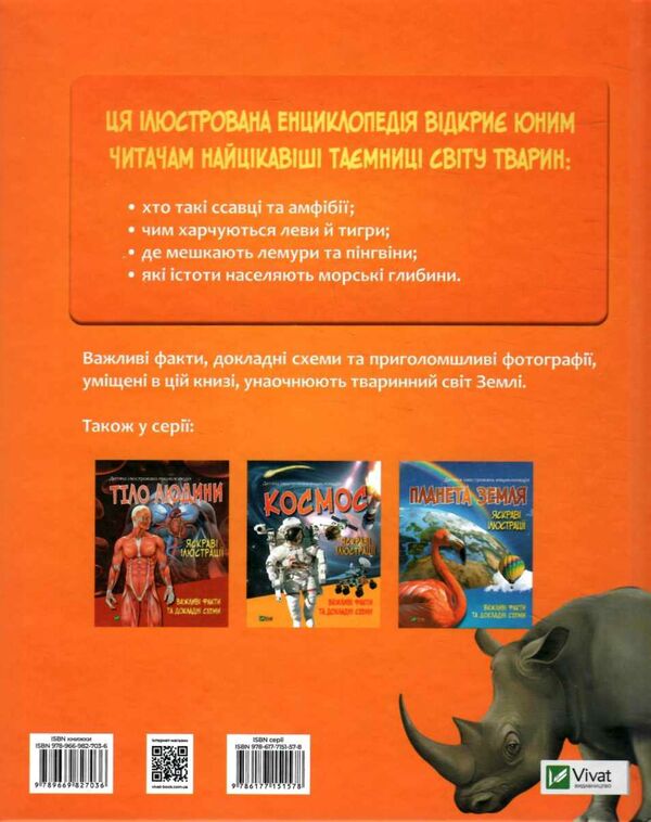 дитяча ілюстрована енциклопедія тварини Ціна (цена) 118.00грн. | придбати  купити (купить) дитяча ілюстрована енциклопедія тварини доставка по Украине, купить книгу, детские игрушки, компакт диски 4