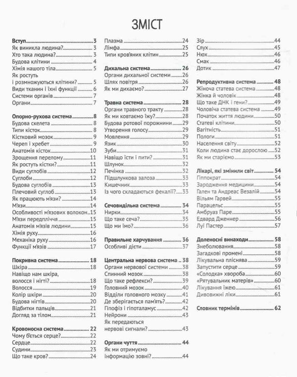 дитяча ілюстрована енциклопедія тіло людини Ціна (цена) 118.00грн. | придбати  купити (купить) дитяча ілюстрована енциклопедія тіло людини доставка по Украине, купить книгу, детские игрушки, компакт диски 1