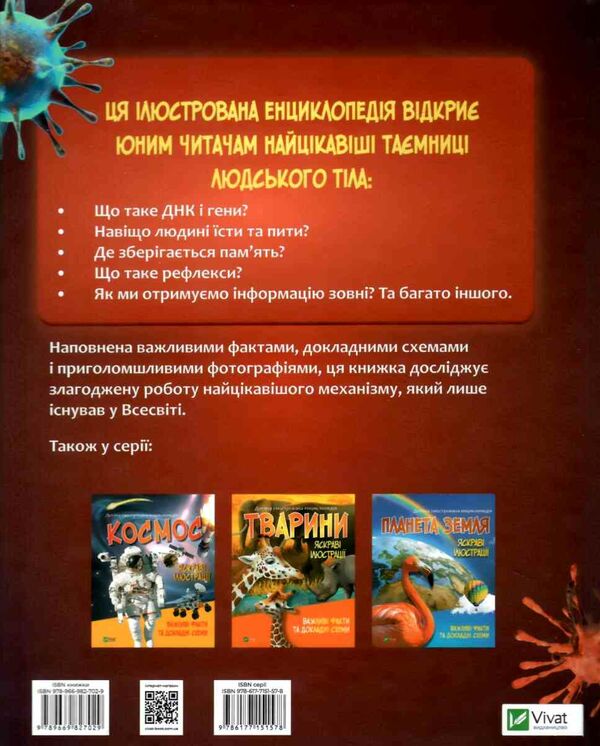 дитяча ілюстрована енциклопедія тіло людини Ціна (цена) 118.00грн. | придбати  купити (купить) дитяча ілюстрована енциклопедія тіло людини доставка по Украине, купить книгу, детские игрушки, компакт диски 3