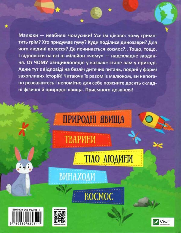енциклопедія у казках Ціна (цена) 255.30грн. | придбати  купити (купить) енциклопедія у казках доставка по Украине, купить книгу, детские игрушки, компакт диски 3