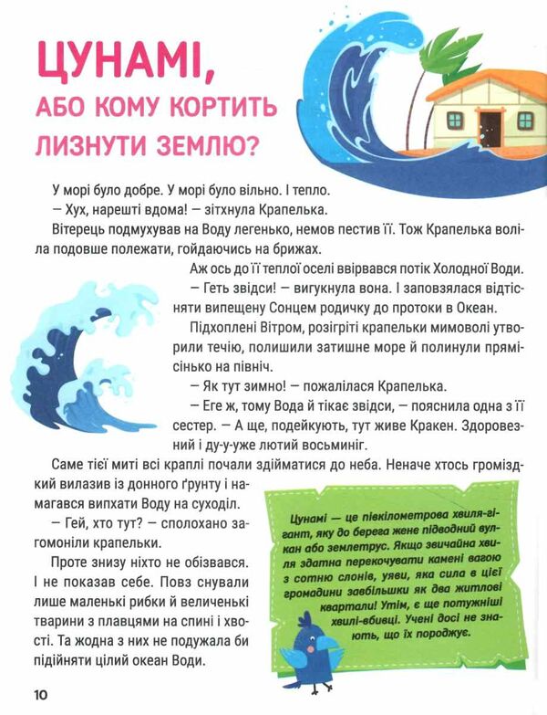 енциклопедія у казках Ціна (цена) 255.30грн. | придбати  купити (купить) енциклопедія у казках доставка по Украине, купить книгу, детские игрушки, компакт диски 1