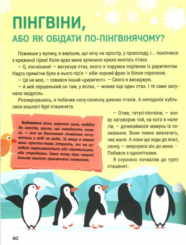 енциклопедія у казках Ціна (цена) 259.50грн. | придбати  купити (купить) енциклопедія у казках доставка по Украине, купить книгу, детские игрушки, компакт диски 2