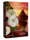 ранкове сяйво покет Ціна (цена) 139.20грн. | придбати  купити (купить) ранкове сяйво покет доставка по Украине, купить книгу, детские игрушки, компакт диски 0