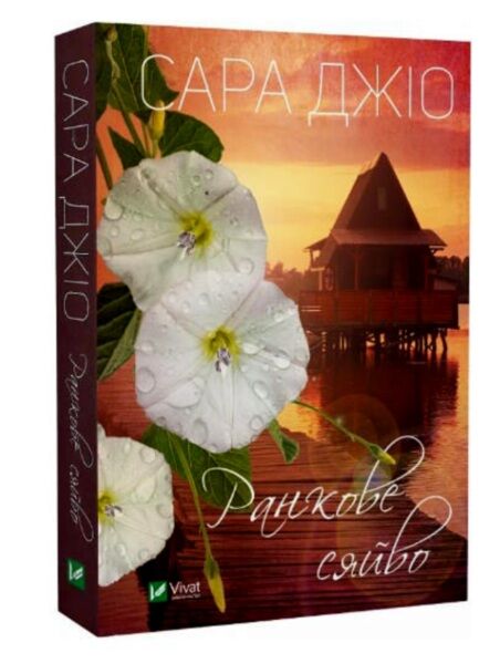 ранкове сяйво покет Ціна (цена) 139.20грн. | придбати  купити (купить) ранкове сяйво покет доставка по Украине, купить книгу, детские игрушки, компакт диски 0