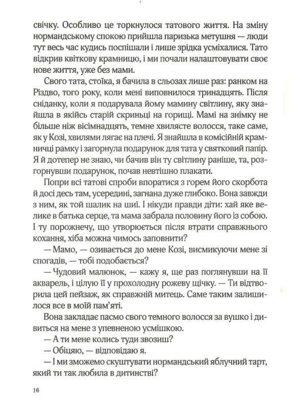 усі квіти парижа покет мяка обкладинка Ціна (цена) 114.00грн. | придбати  купити (купить) усі квіти парижа покет мяка обкладинка доставка по Украине, купить книгу, детские игрушки, компакт диски 2