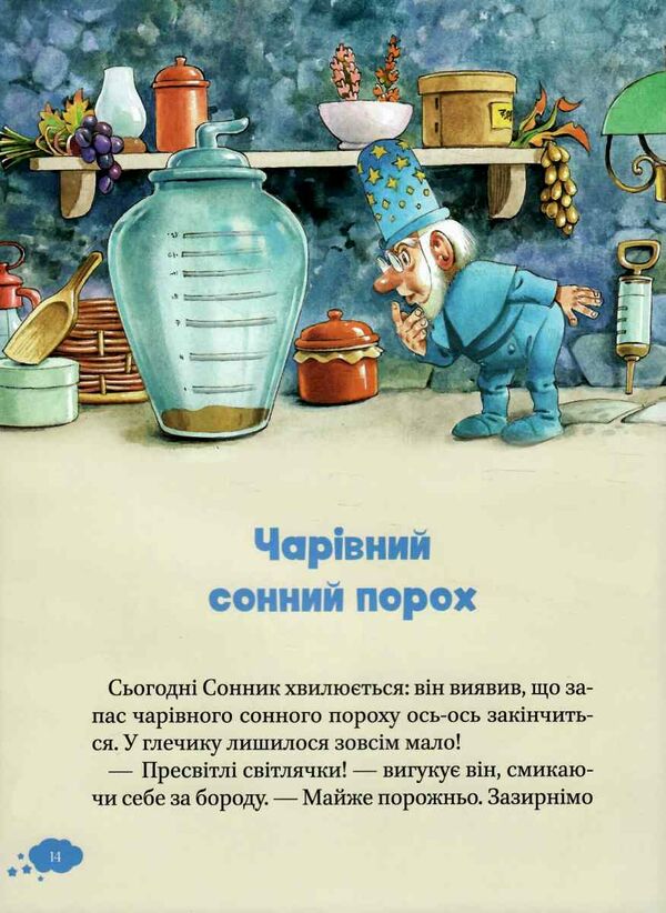 чарівні сни Ціна (цена) 193.40грн. | придбати  купити (купить) чарівні сни доставка по Украине, купить книгу, детские игрушки, компакт диски 3